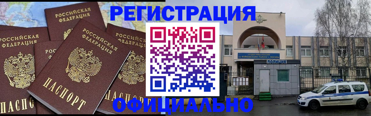 прописка законно в Зверево