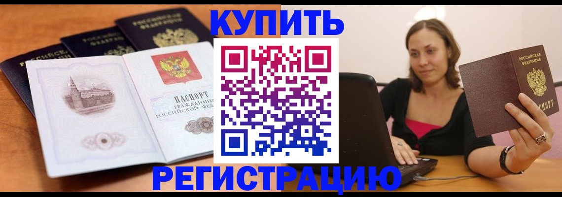прописка для военкомата в Зверево