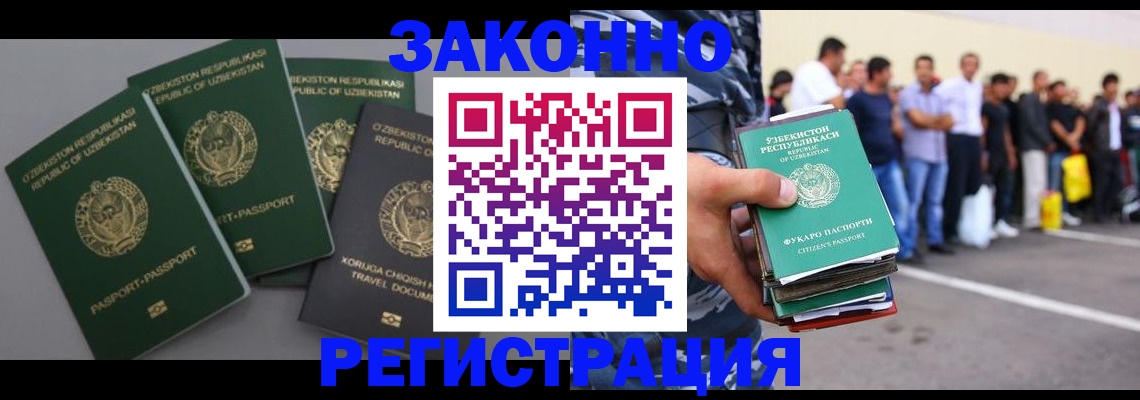 временная регистрация законно в Зверево